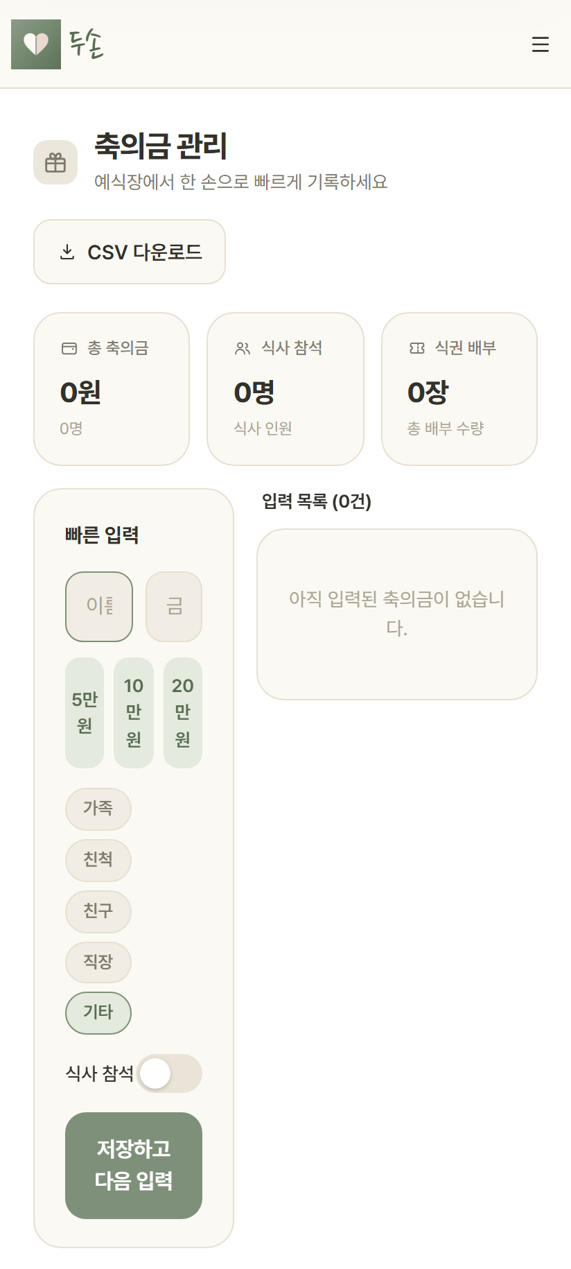 두손 모바일 앱